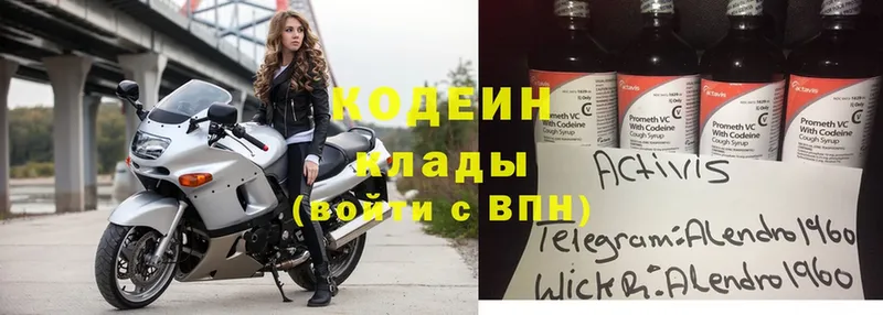 Кодеин Purple Drank  цена   Белоозёрский 