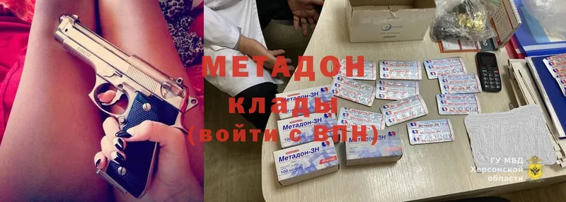 МЕТАДОН methadone Белоозёрский